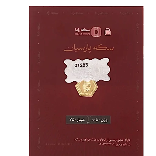سکه گرمی طلا 50 سوت رادا کد 50 | طلاژین