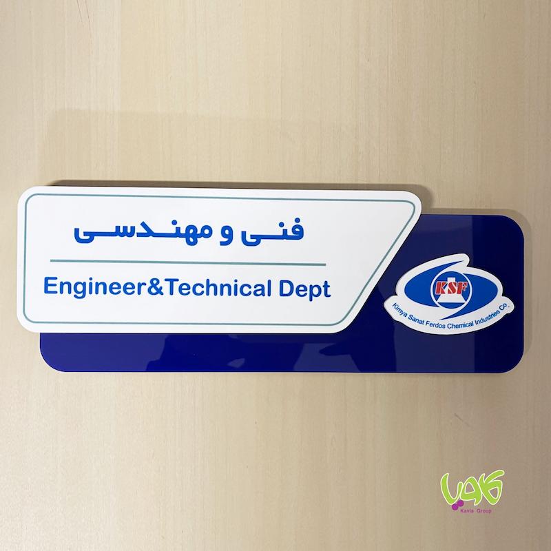 تابلو راهنما اداری