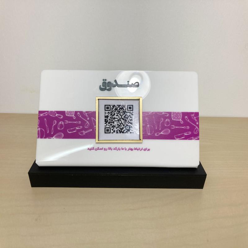 استند رومیزی qr با قابلیت تعویض کد 