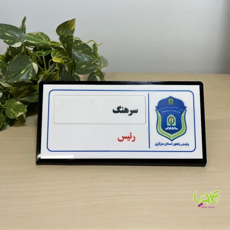 استند رومیزی پلکسی با چاپ یووی و قابلیت تعویض اسم