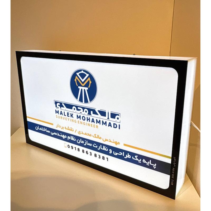 تابلوی جلوی واحد با جنس پلکسی ، چاپ یووی، همراه با نور