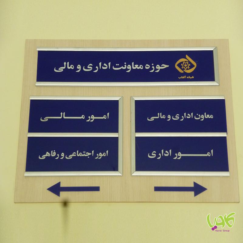 تابلو راهنمای طبقات