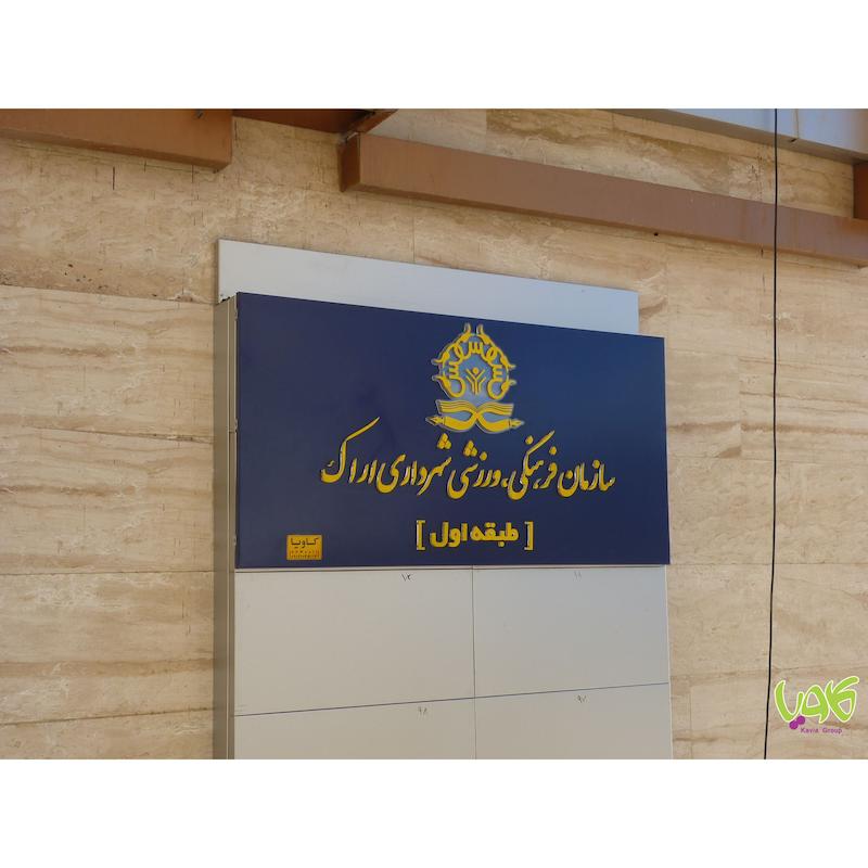 تابلو حروف برجسته