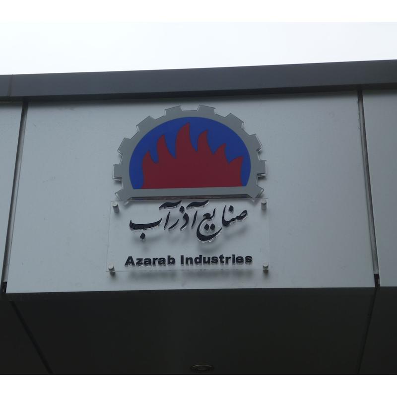 تابلو  حروف برجسته 