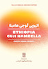 اتیوپی گوجی هامبلا