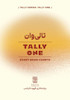 تالی وان