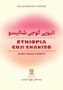 اتیوپی گوجی شاکیسو  