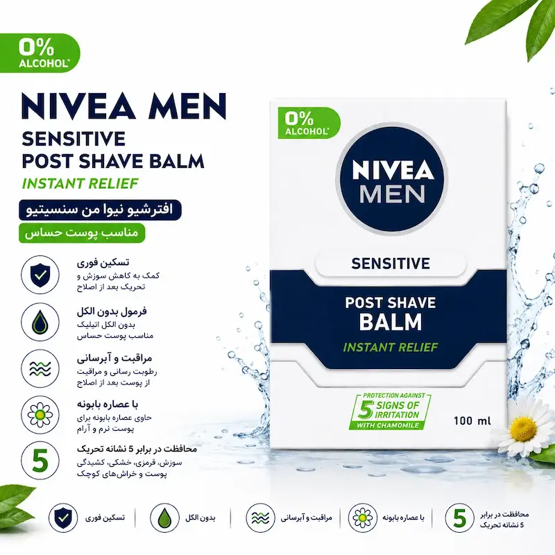 افترشیو نیوآ NIVEA مناسب برای پوست های حساس حجم 100 میلی لیتر