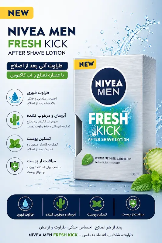 لوسیون افترشیو نیوآ NIVEA مدل FRESH KICK حجم 100 میلی لیتر