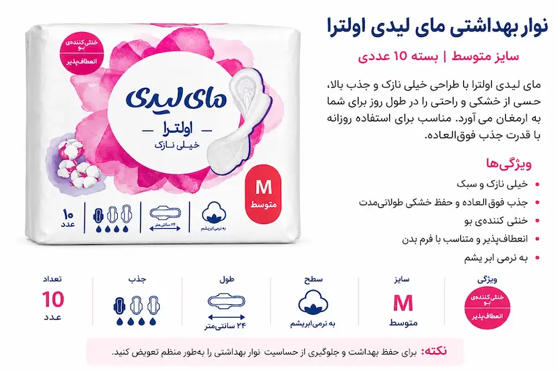 نوار بهداشتی مای لیدی My Lady خیلی نازک سایز متوسط بسته 10 عددی