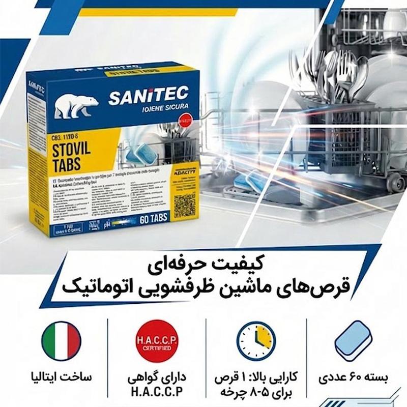 قرص ماشین ظرفشویی سانیتک SANITEC  ایتالیا بسته 60 عددی 