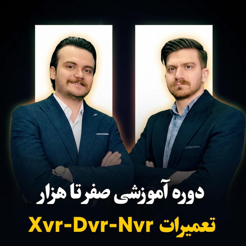 دوره تعمیرات دوربین مداربسته - dvr , nvr