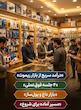 دوره درآمد و ورود به بازار ریموت