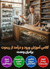 دوره درآمد و ورود به بازار ریموت