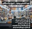 دوره درآمد و ورود به بازار ریموت