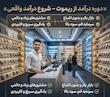 دوره درآمد و ورود به بازار ریموت