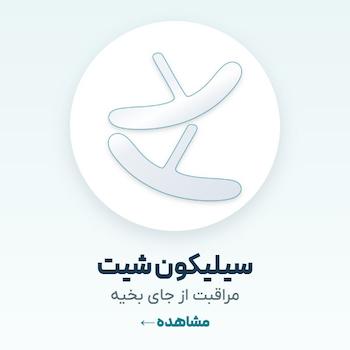 سیلیکون شیت اسکار