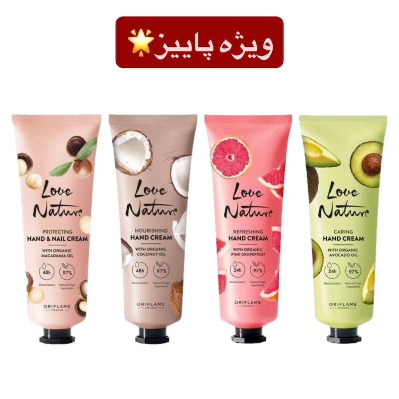 کرم دست ارگانیک لاونیچر ( خرید سوئد ) حجم ۷۵ تا ۱۵۰ میلی لیتر