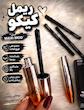 ریمل کیکو میلانو Maxi Mod مدل Curl حجم ۱۰ میلی لیتر KIKO Milano Maxi Mod Mascara