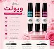 ریمل ویولت ۸ بعدی اصل | مدل چشمی سه فرچه حجم دهنده، حالت دهنده و بلند کننده وزن ۱۲.۵ گرم 