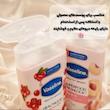 لوسیون بدن وازلین مدل کرنبری Vaseline Cranberry Body Lotion 