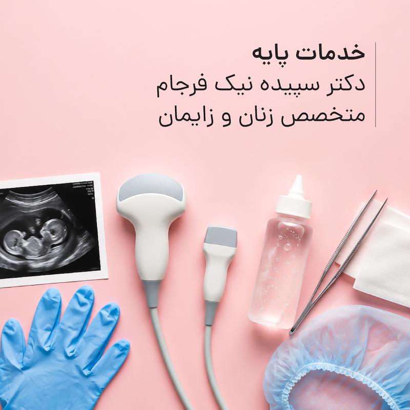 خدمات پایه
