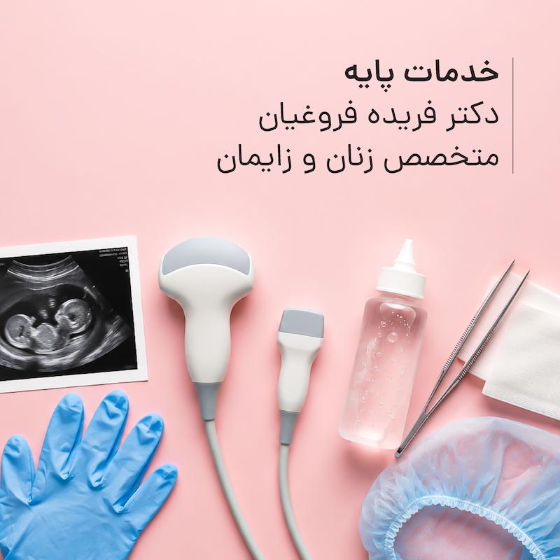 خدمات پایه