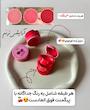 رژ و رژگونه طبقاتی طرح شیگلم