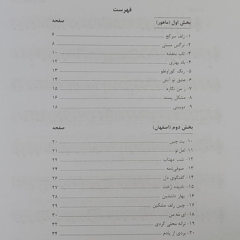 مجموعه تصنیف های قدیمی برای تار و سه تار جلد اول