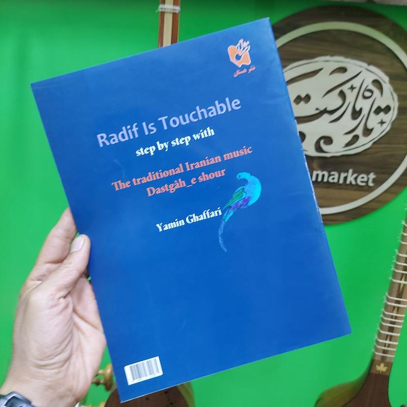 ردیف آسان است  دستگاه شور 