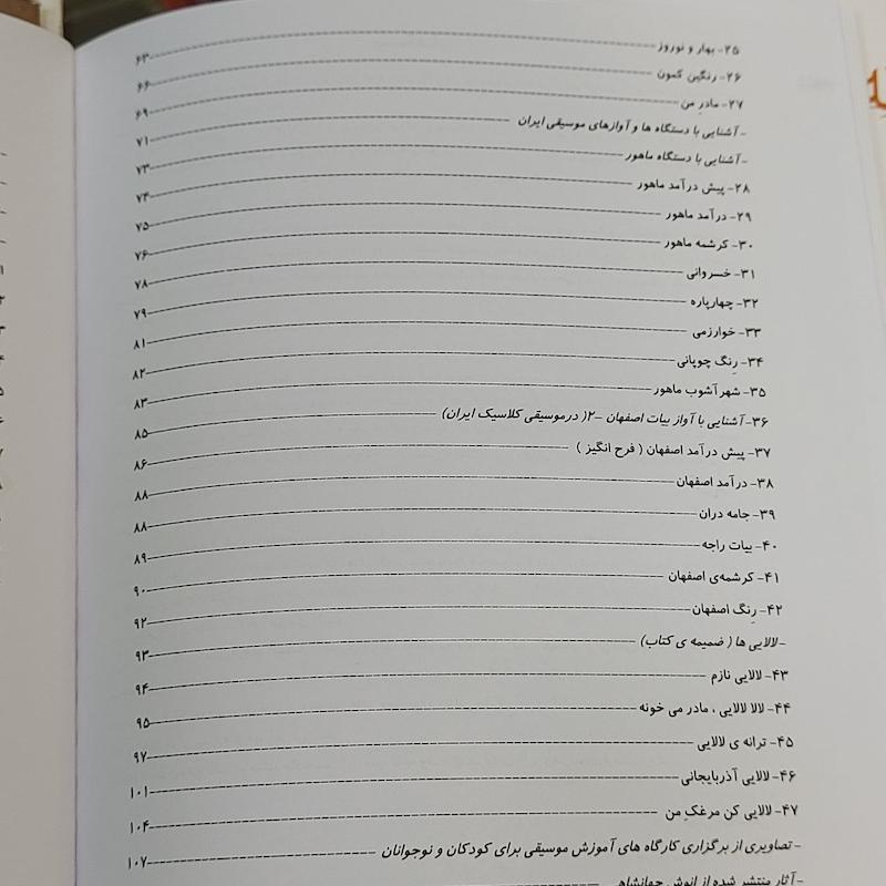 کتاب گلباغ ترانه جلد اول و دوم
