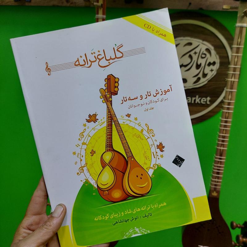 کتاب گلباغ ترانه جلد اول و دوم