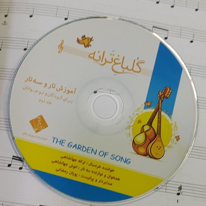 کتاب گلباغ ترانه جلد اول و دوم