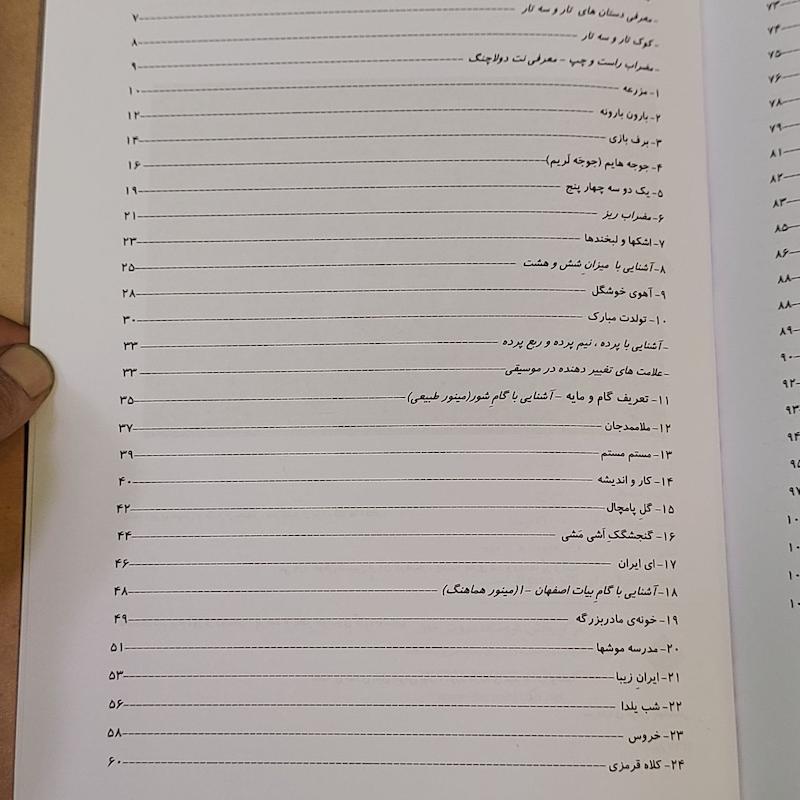 کتاب گلباغ ترانه جلد اول و دوم