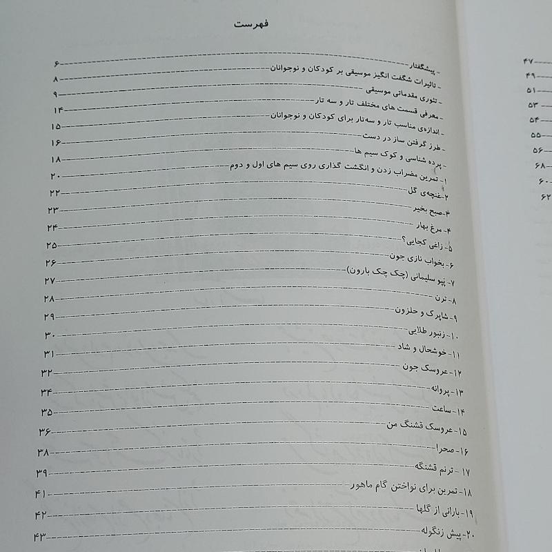 کتاب گلباغ ترانه جلد اول و دوم