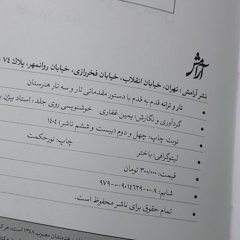 تار و ترانه ویرایش جدید
