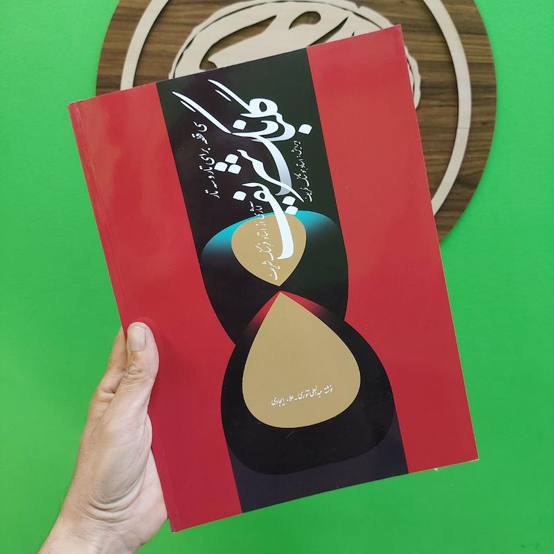 گلبانگ شریف سی قطعه برای تار و سه تار