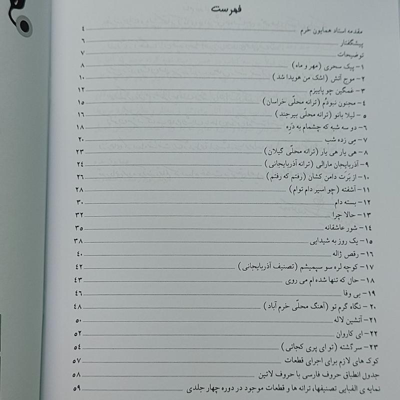 پیک سحری برای تار و سه تار
