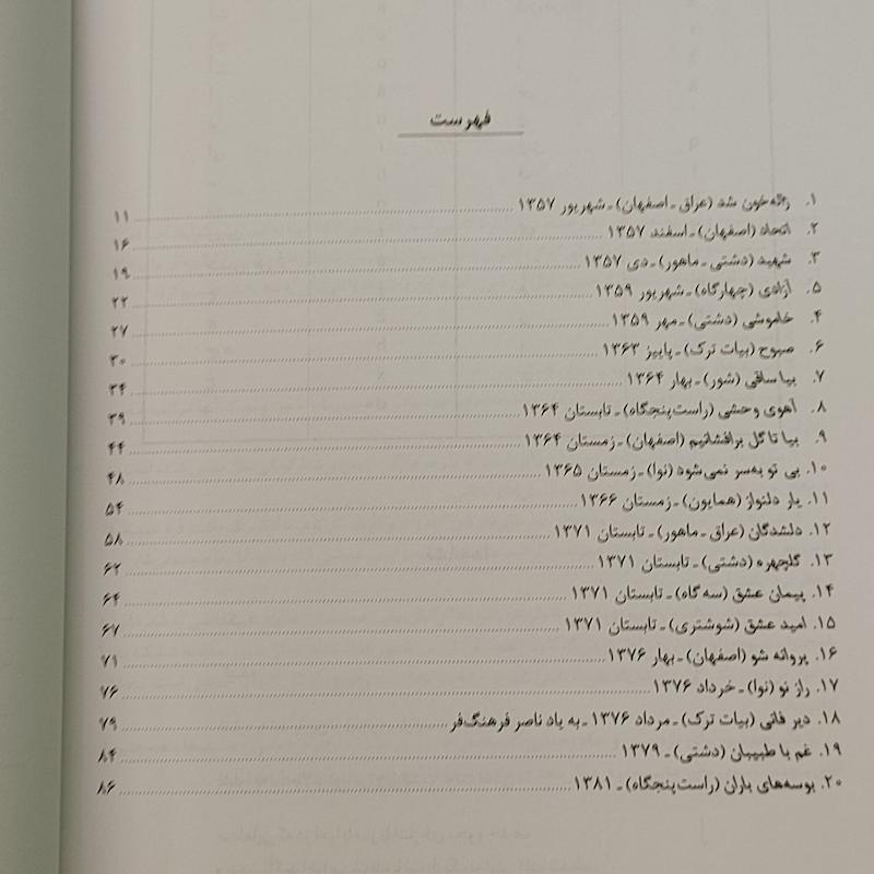 بوسه های باران تصنیف های حسین علیزاده