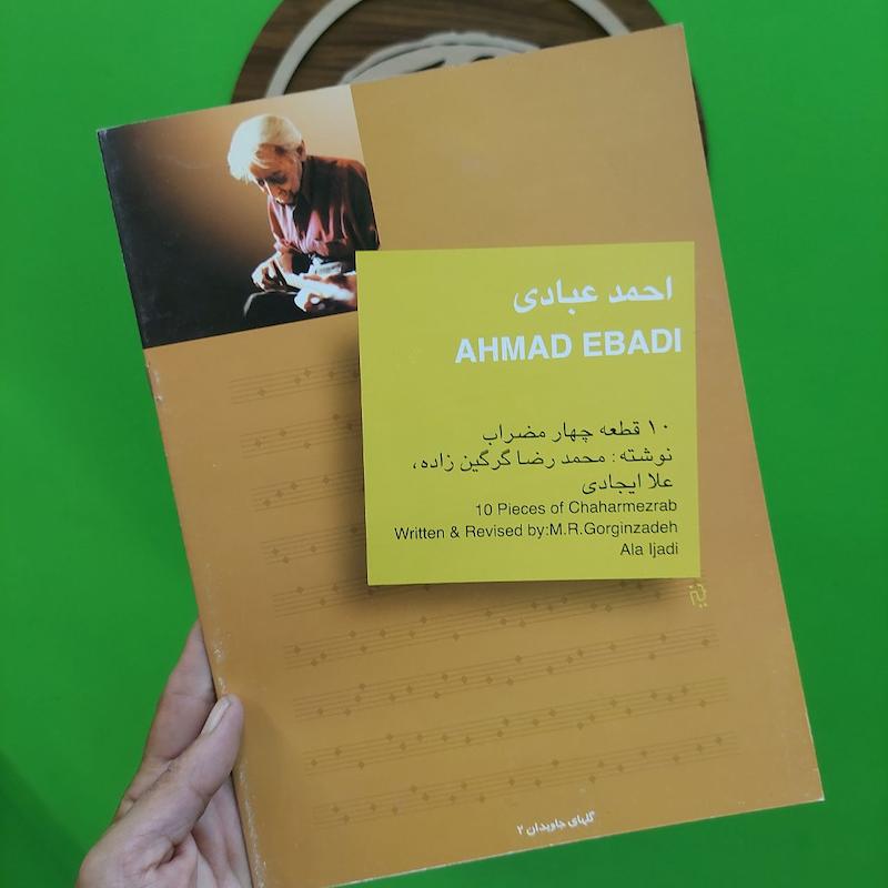 کتاب احمد عبادی ده قطعه چهارمضراب