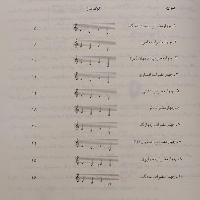 کتاب احمد عبادی ده قطعه چهارمضراب