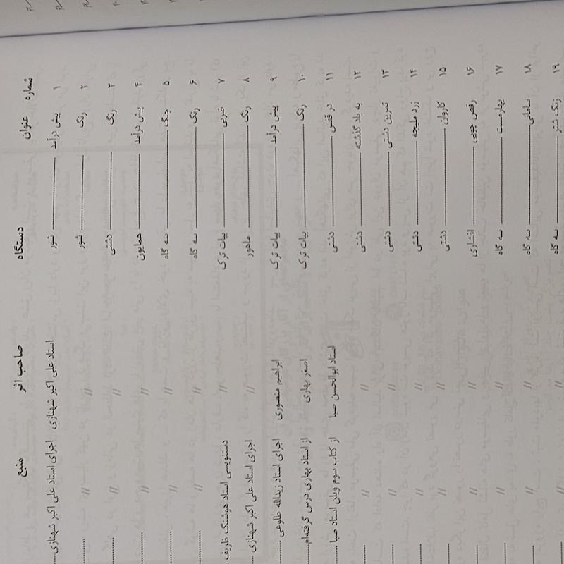 کتاب دلنوازان جلد اول