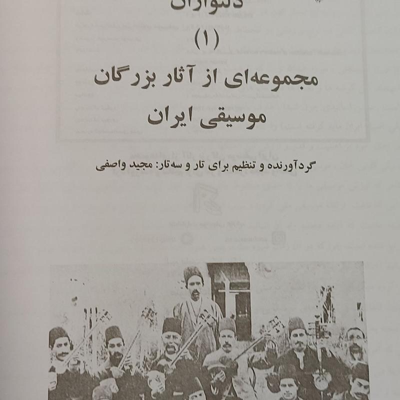 کتاب دلنوازان جلد اول