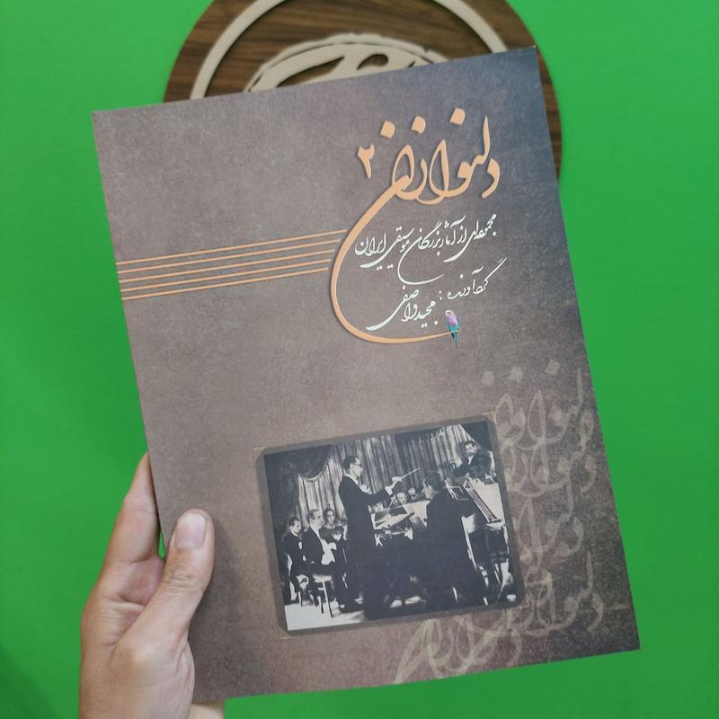 کتاب دلنوازان جلد دوم