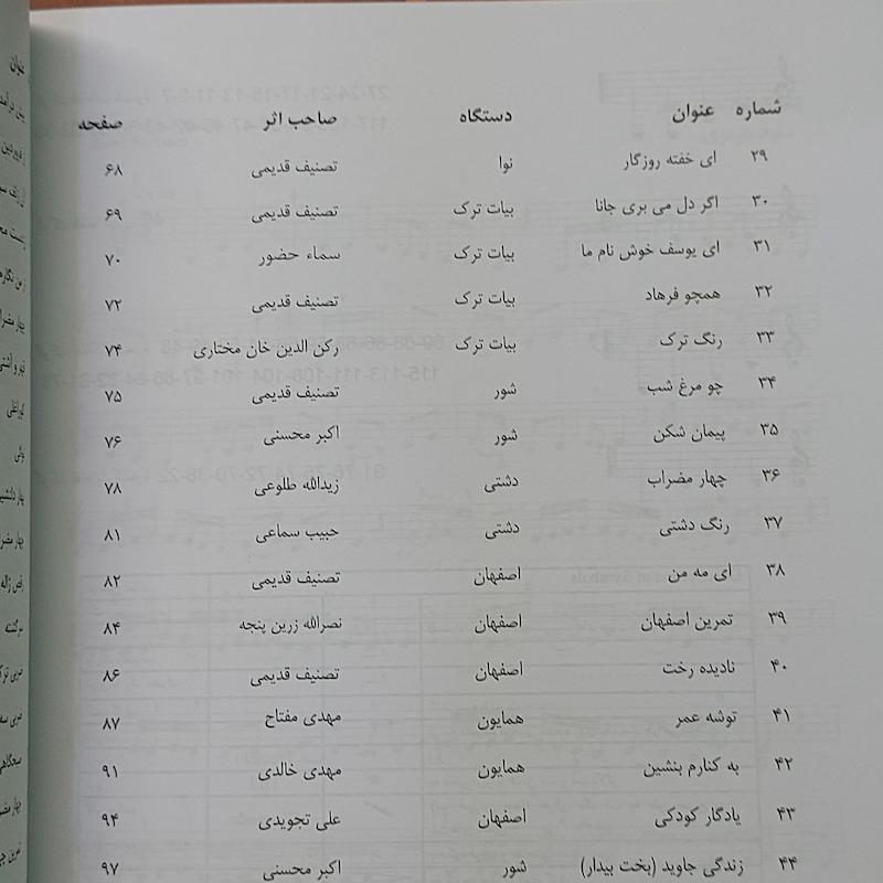 کتاب دلنوازان جلد دوم