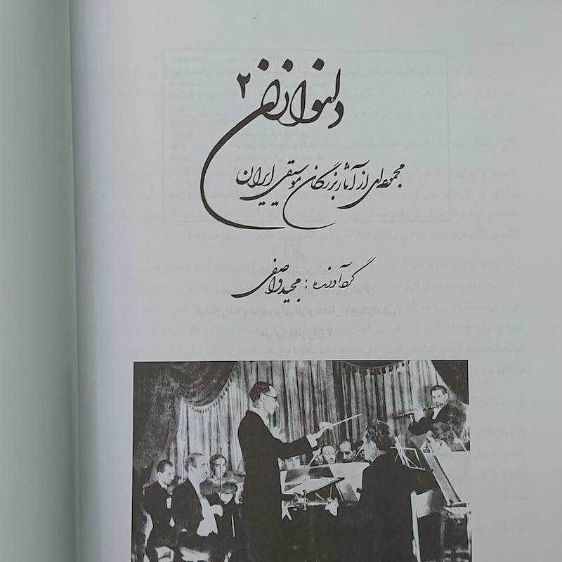 کتاب دلنوازان جلد دوم