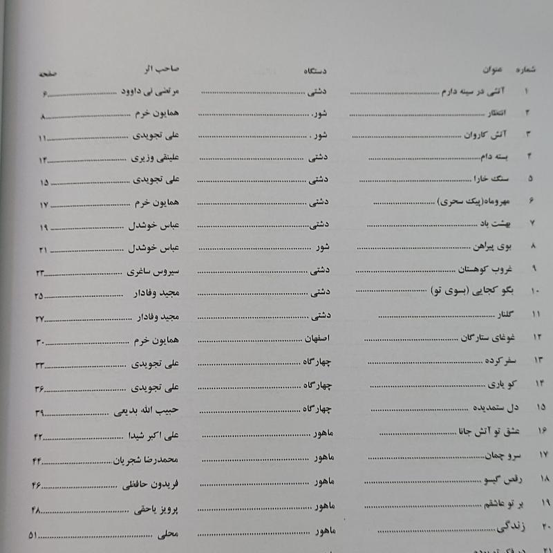 کتاب دلنوازان جلد سوم