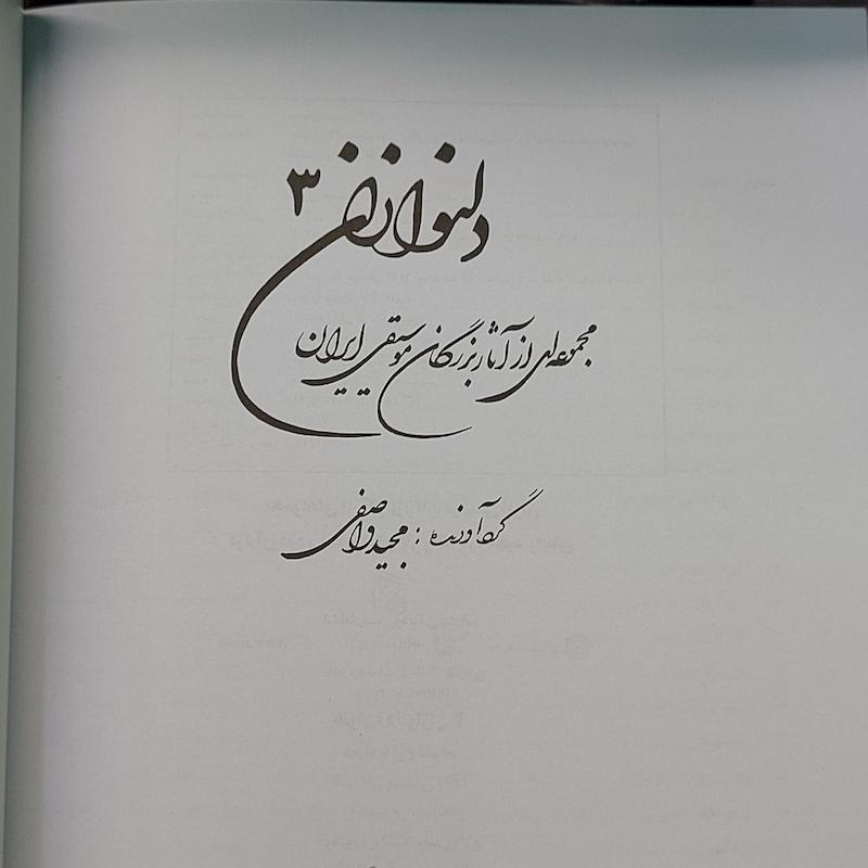 کتاب دلنوازان جلد سوم