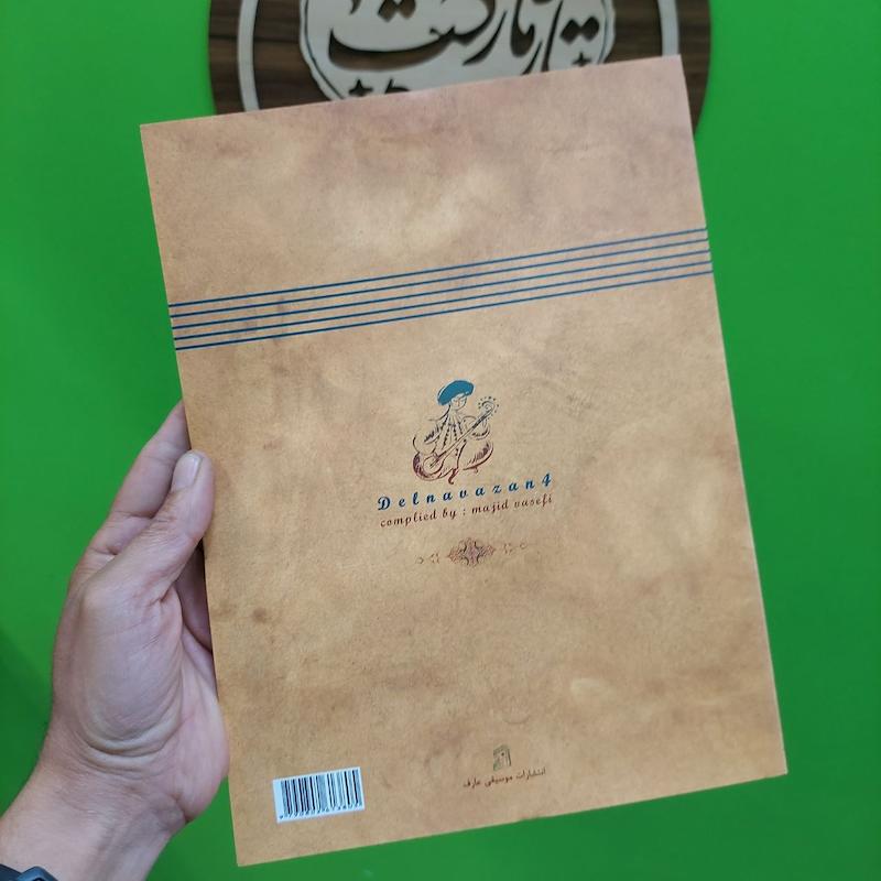 کتاب دلنوازان جلد چهارم