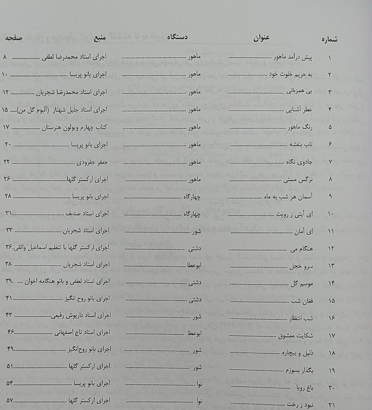 کتاب دلنوازان جلد چهارم